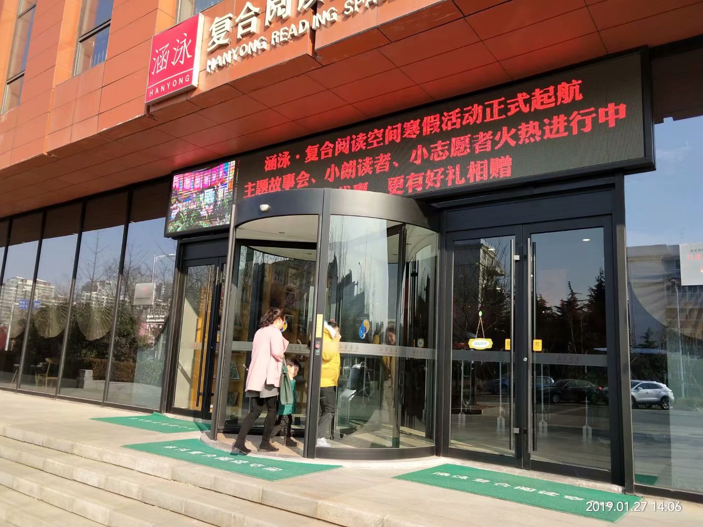 贺胶州新华书店悦盛达三翼豪华自动旋转门完工