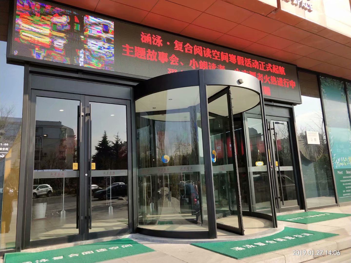 贺胶州新华书店悦盛达三翼豪华自动旋转门完工