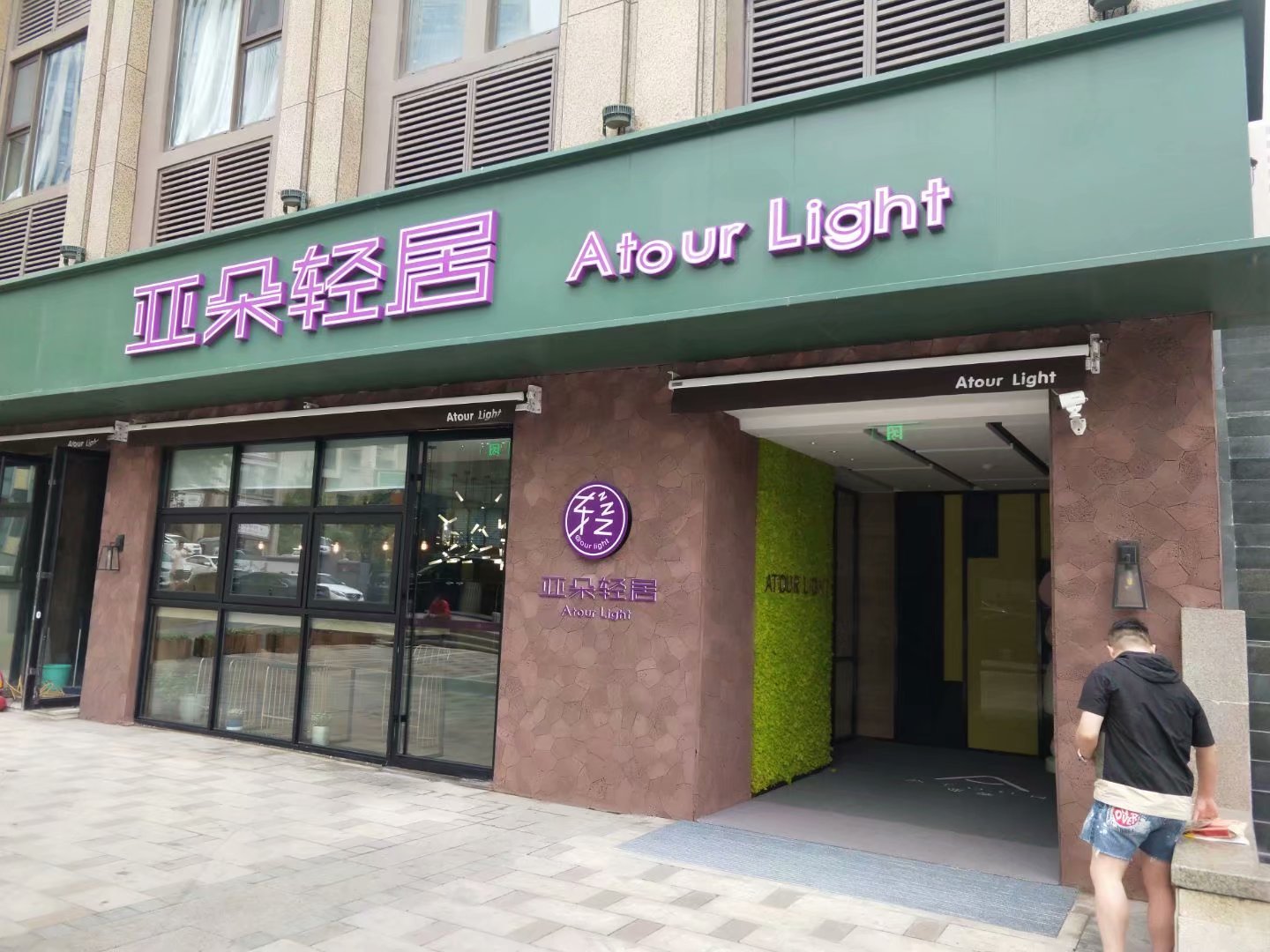 贺亚朵酒店多玛自动门完工