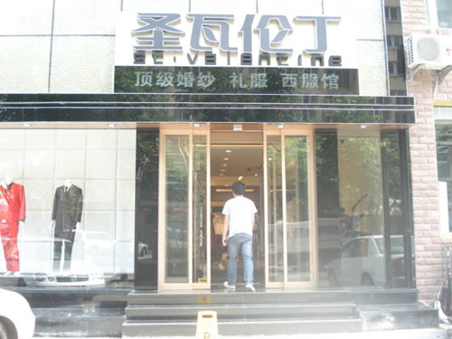 圣瓦伦丁闽江路店